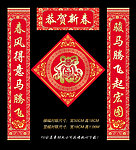 马年对联