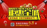钜惠全城