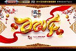 2014马年