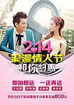 影楼情人节海报