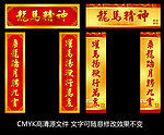 马年对联