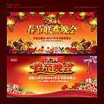 春节联欢晚会