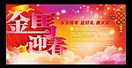 金马迎春