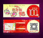 抵用券 新年礼券