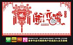 闹元宵