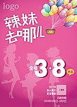 女人节购物海报矢量图