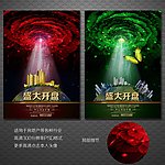 房地产海报下载