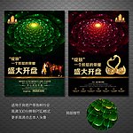 盛大开盘房地产海报