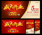 盛大开业模板下载