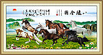 八骏图