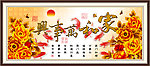 家和万事兴