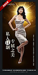 高端纤体 瘦身海报