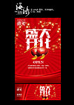 盛大开业