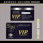 VIP贵宾卡