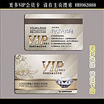 VIP贵宾会员卡