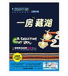 手绘湖居电梯广告报广