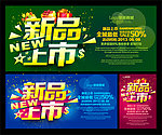 新品上市