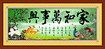 家和万事兴