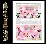 荷花九鱼图背景墙