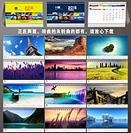 风景台历