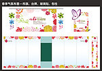 春天 春季