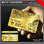 VIP贵宾卡