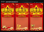 销售冠军