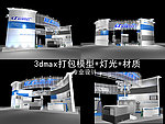 展览 展台 3d