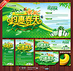 约惠春天