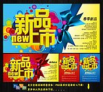 新品上市