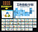 总结会议PPT