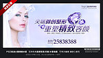 高端整形美容海报