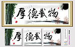 厚德载物