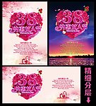 三八妇女节 海报