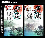 中国风情