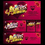 感恩315