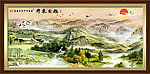 山水国画 旭日东升