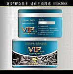 会员卡 VIP贵宾卡