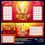 销售冠军