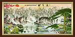 山水画 黄山迎客松