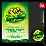 绿色产品