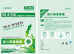 进口海藻面膜