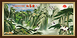 山水画 黄山迎客松