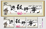 宁静致远