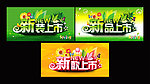 新款上市