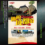 成都旅游