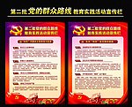 群众路线 第二批