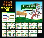 教育PPT