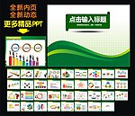 绿色PPT