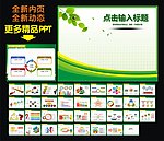 绿色春天PPT